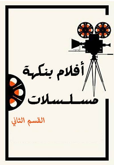 أفلام عرب دراما 